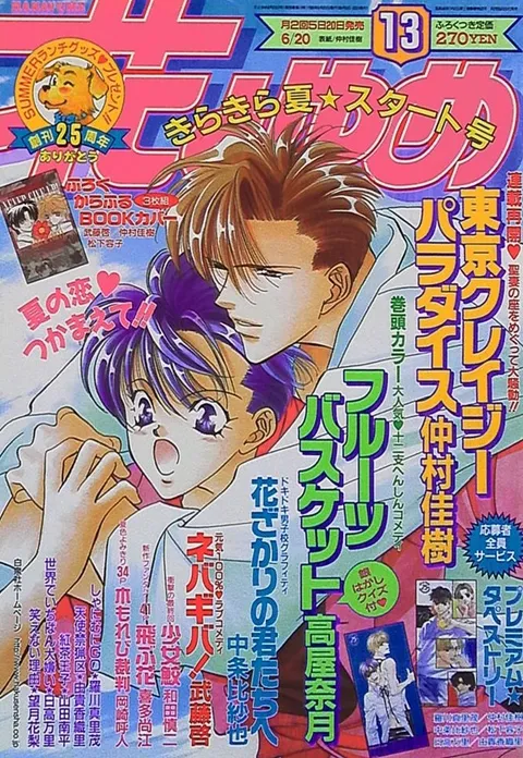 Couverture de Hana to Yume 1999 13