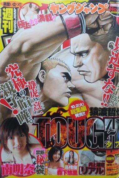Copertina di Weekly Young Jump 2007 43