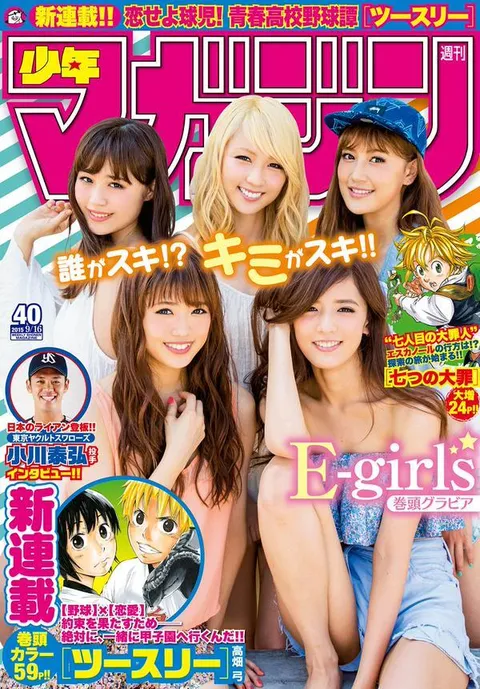 Cover of Weekly Shōnen Magazine 2015 40