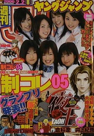 Cover von Weekly Young Jump 2006 8
