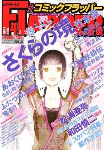 Cover of Comic Flapper 2006 4