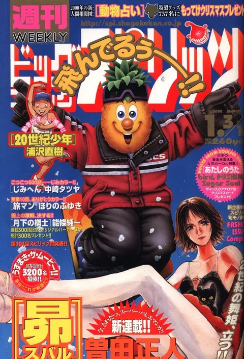 Couverture de Big Comic Spirits 2000 2-3