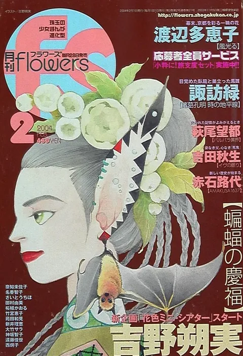 Portada de Flowers 2004 2