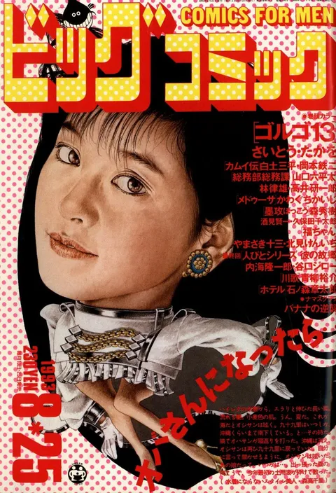 Couverture de Big Comic 1993 16