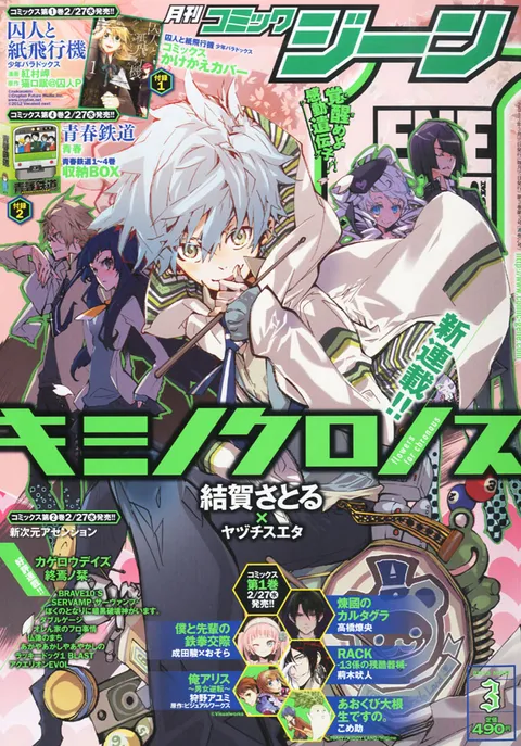 Cover von Comic Gene 2013 3