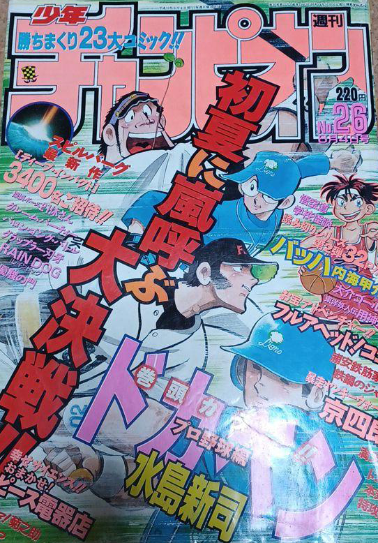 Copertina di Weekly Shōnen Champion 1998 26