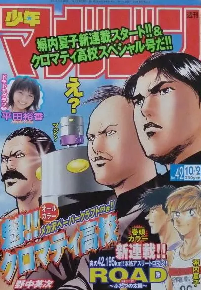 Cover von Weekly Shōnen Magazine 2002 42