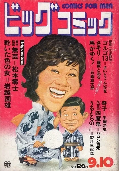 Cover of Big Comic 1972 17