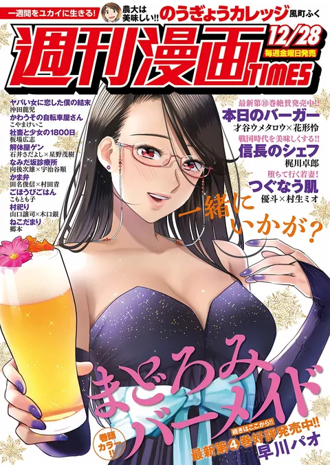 Cover of Weekly Manga Times 2018 12/28