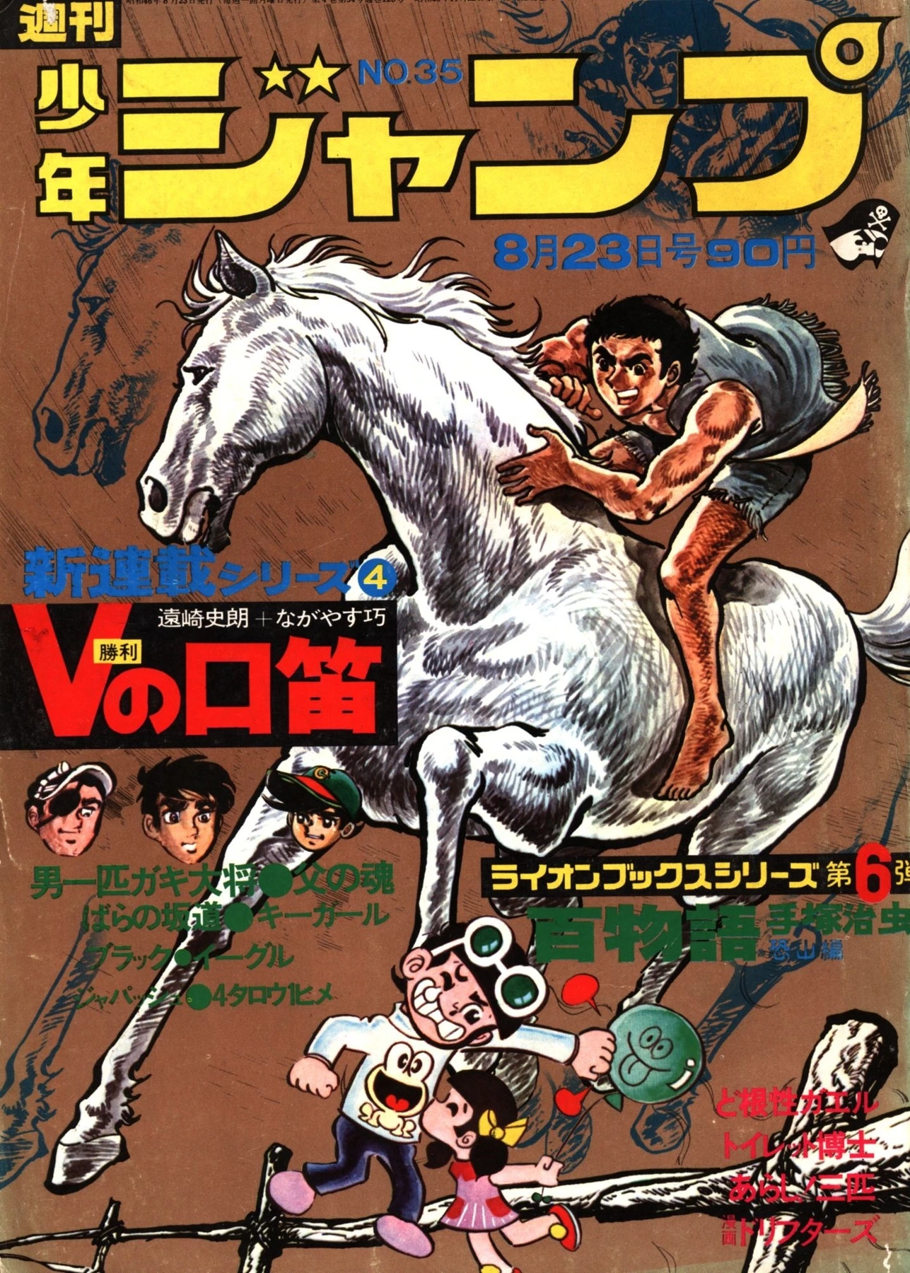 Cover of Weekly Shōnen Jump 1971 35