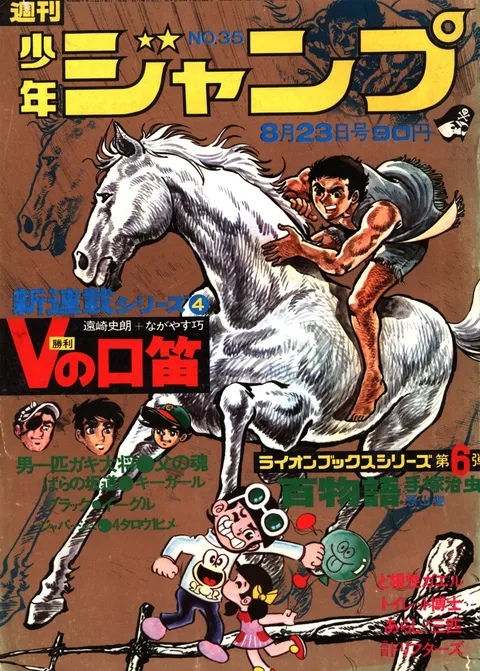 Cover of Weekly Shōnen Jump 1971 35