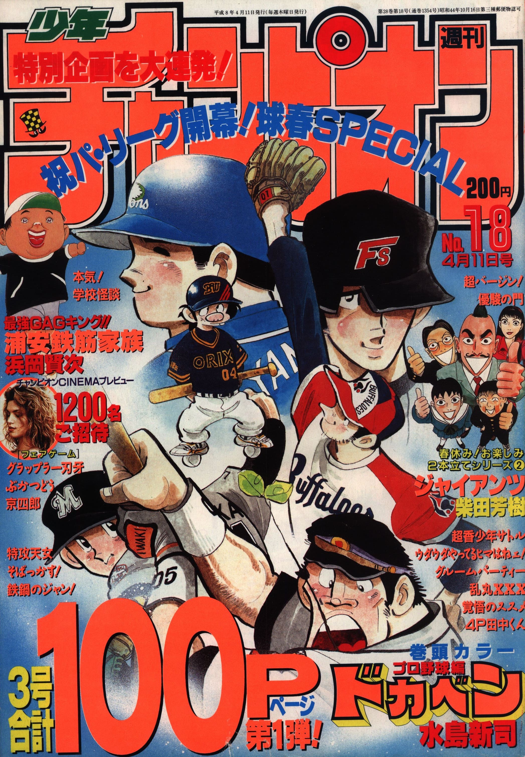 Cover von Weekly Shōnen Champion 1996 18