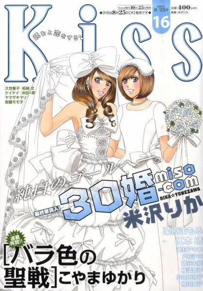 Cover of Kiss 2011 16