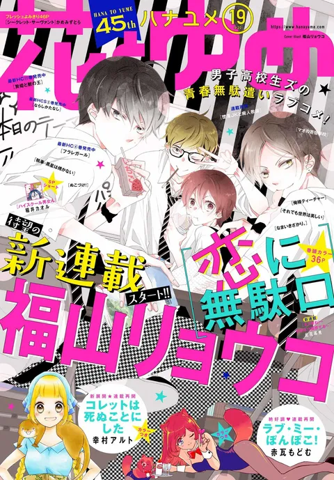 Copertina di Hana to Yume 2019 19