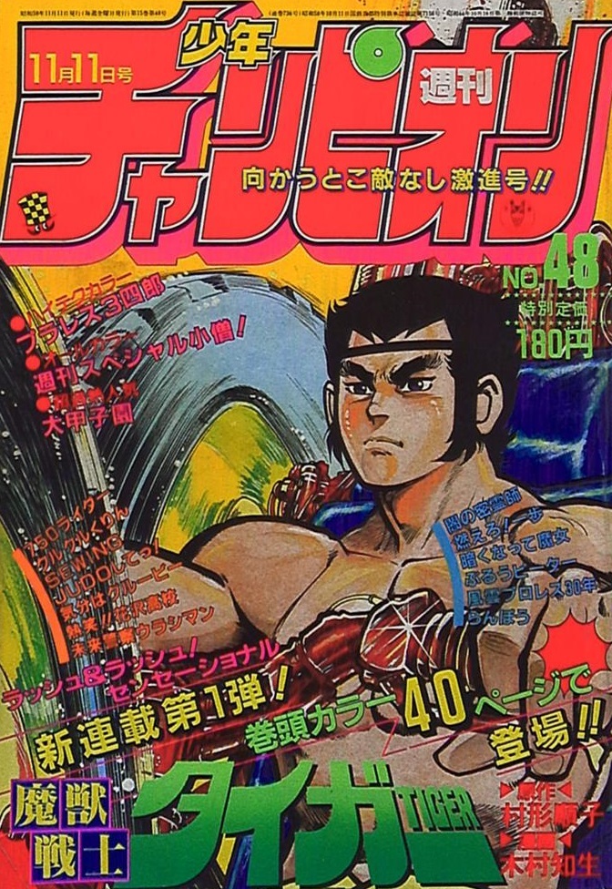 Portada de Weekly Shōnen Champion 1983 48