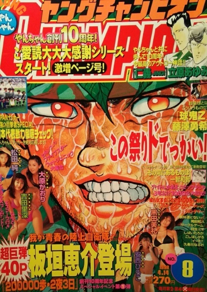 Cover of Young Champion 1998 8