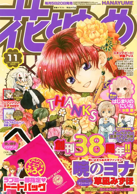 Copertina di Hana to Yume 2012 11
