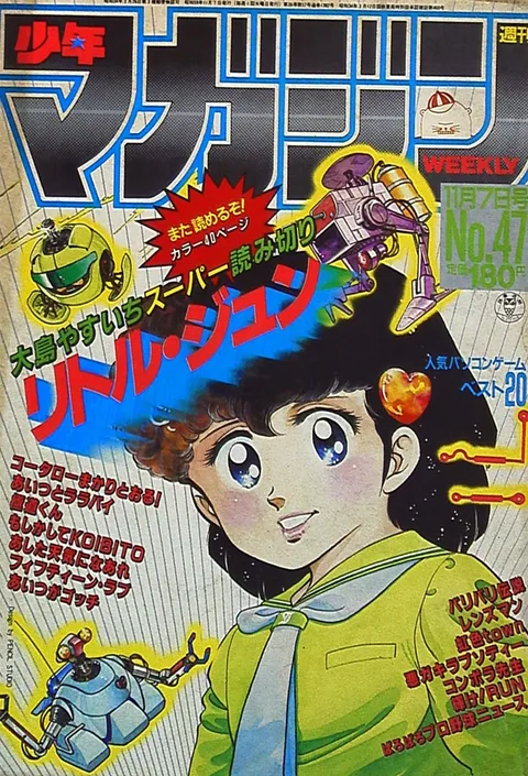 Cover of Weekly Shōnen Magazine 1984 47
