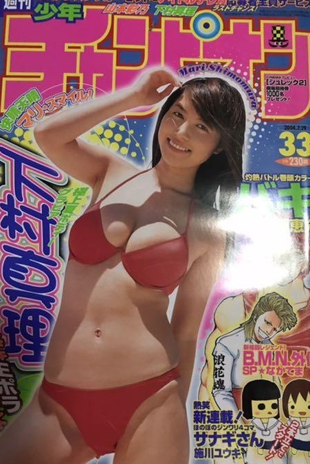 Copertina di Weekly Shōnen Champion 2004 33