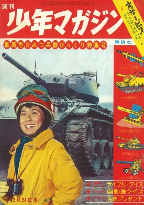 Copertina di Weekly Shōnen Magazine 1961 52