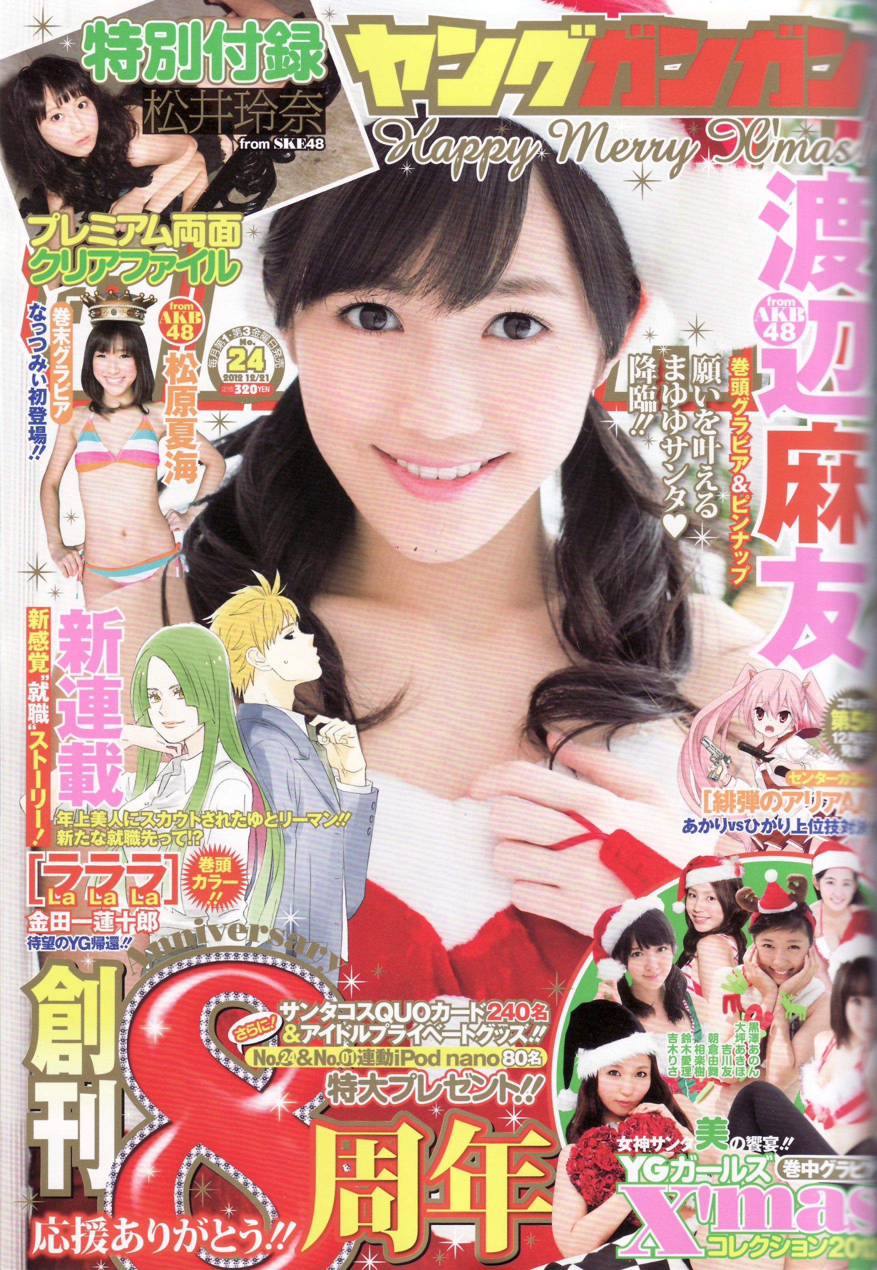 Portada de Young Gangan 2012 24