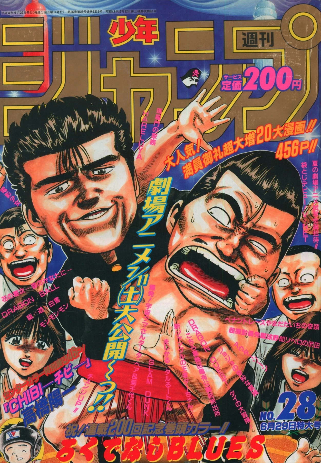 Cover of Weekly Shōnen Jump 1992 28
