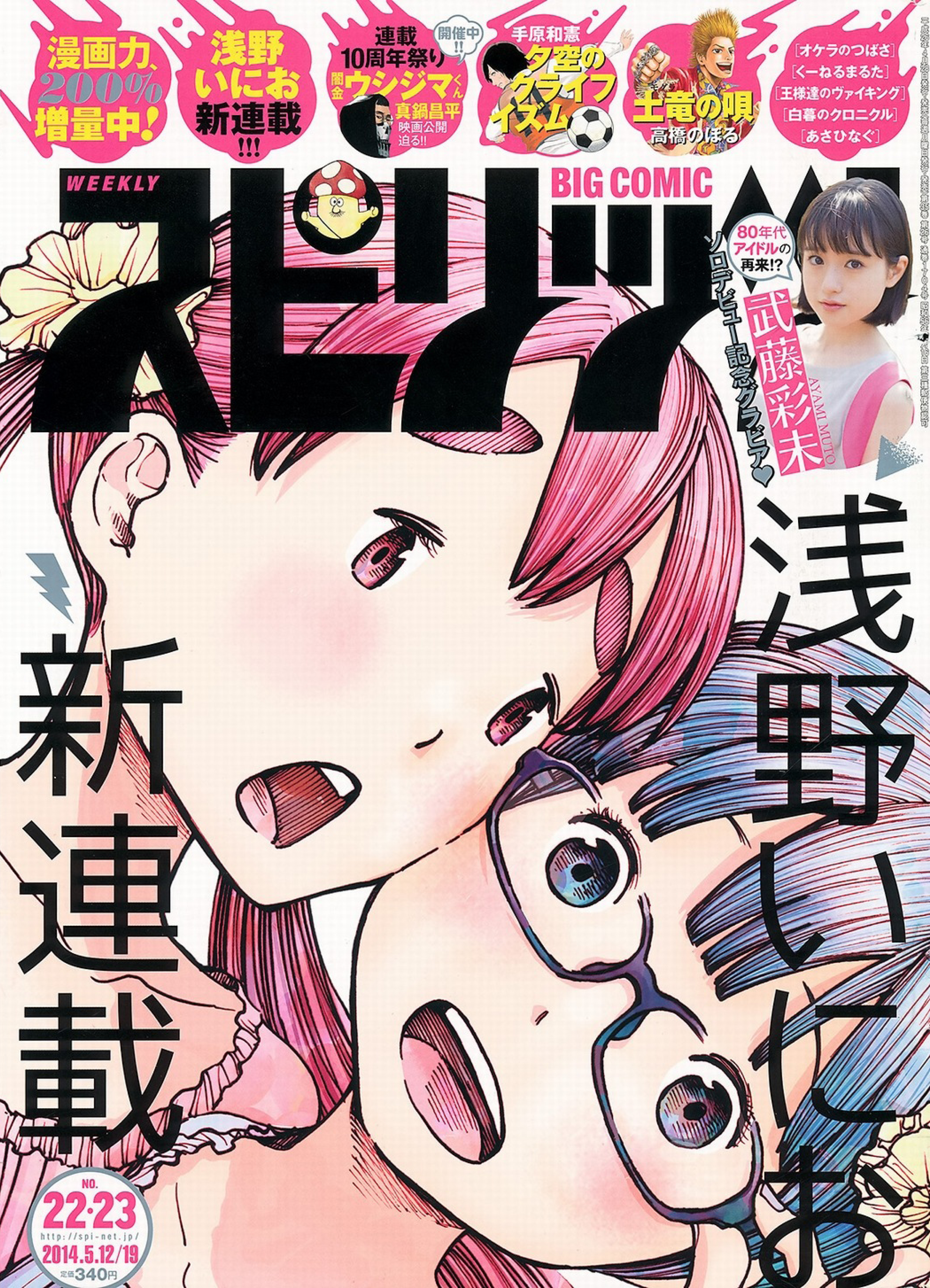 Portada de Big Comic Spirits 2014 22-23