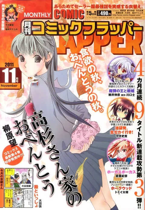 Copertina di Comic Flapper 2011 11