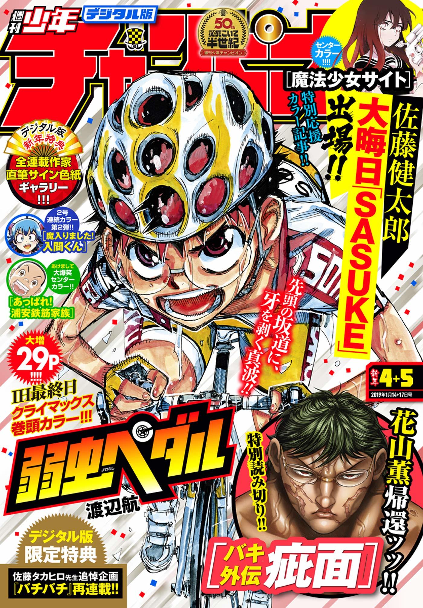 Cover von Weekly Shōnen Champion 2019 4-5