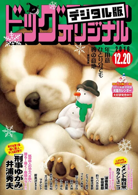 Cover of Big Comic Original 2016 24
