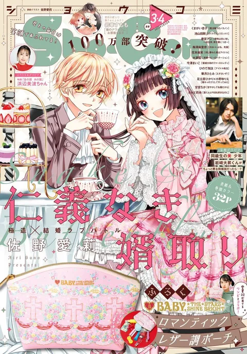 Portada de Sho-Comi 2023 3-4
