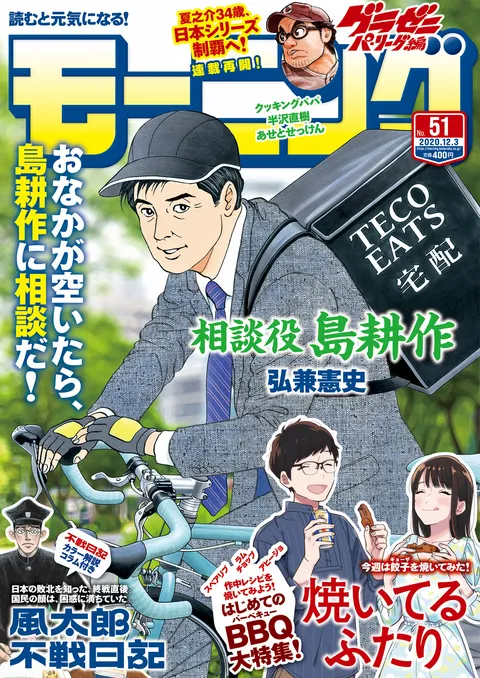 Cover von Morning 2020 51