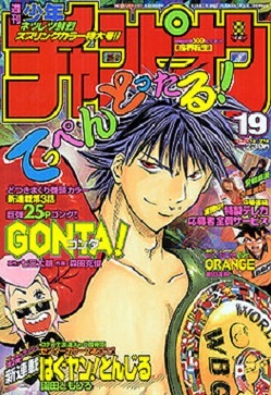 Cover von Weekly Shōnen Champion 2003 19