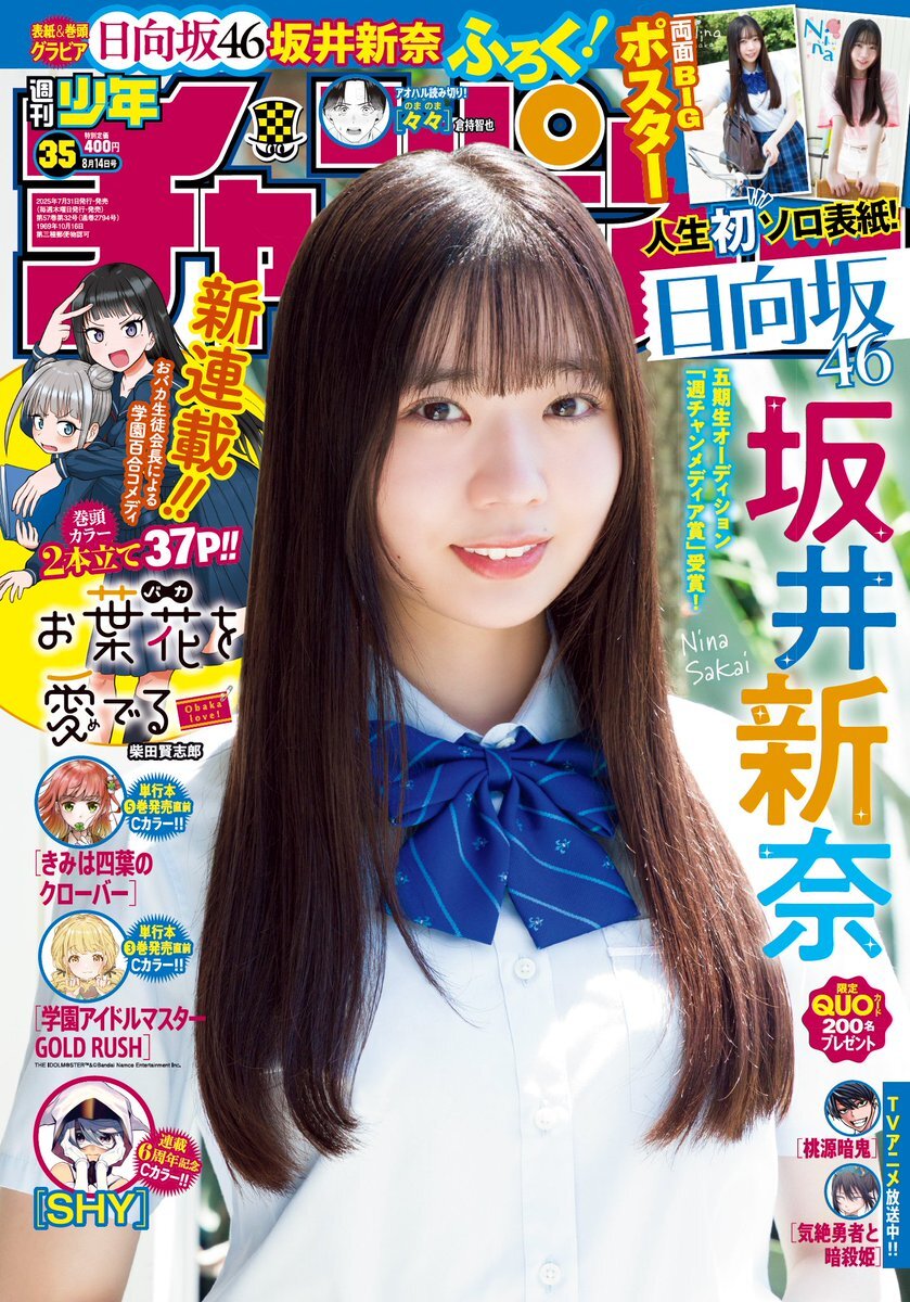 Copertina di Weekly Shōnen Champion 2025 35
