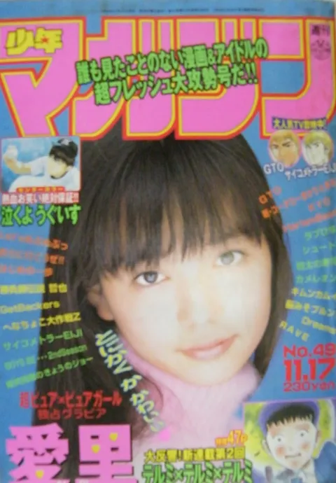 Cover of Weekly Shōnen Magazine 1999 49