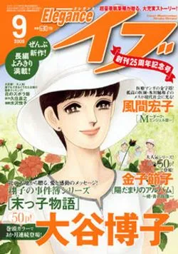 Copertina di Elegance Eve 2009 9