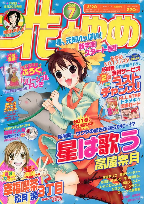 Cover of Hana to Yume 2008 7