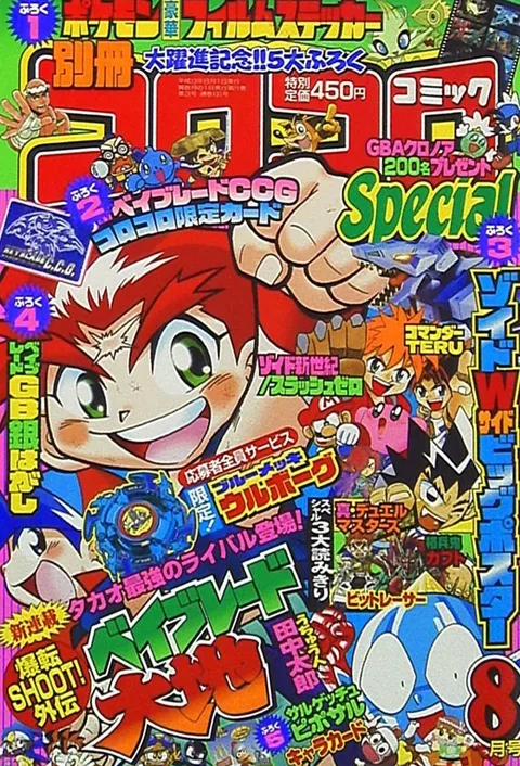 Couverture de Bessatsu CoroCoro Comic 2001 8