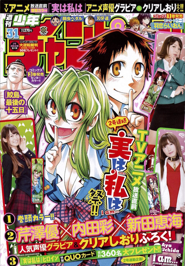 Copertina di Weekly Shōnen Champion 2015 31