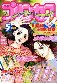 Cover von Princess 2003 5