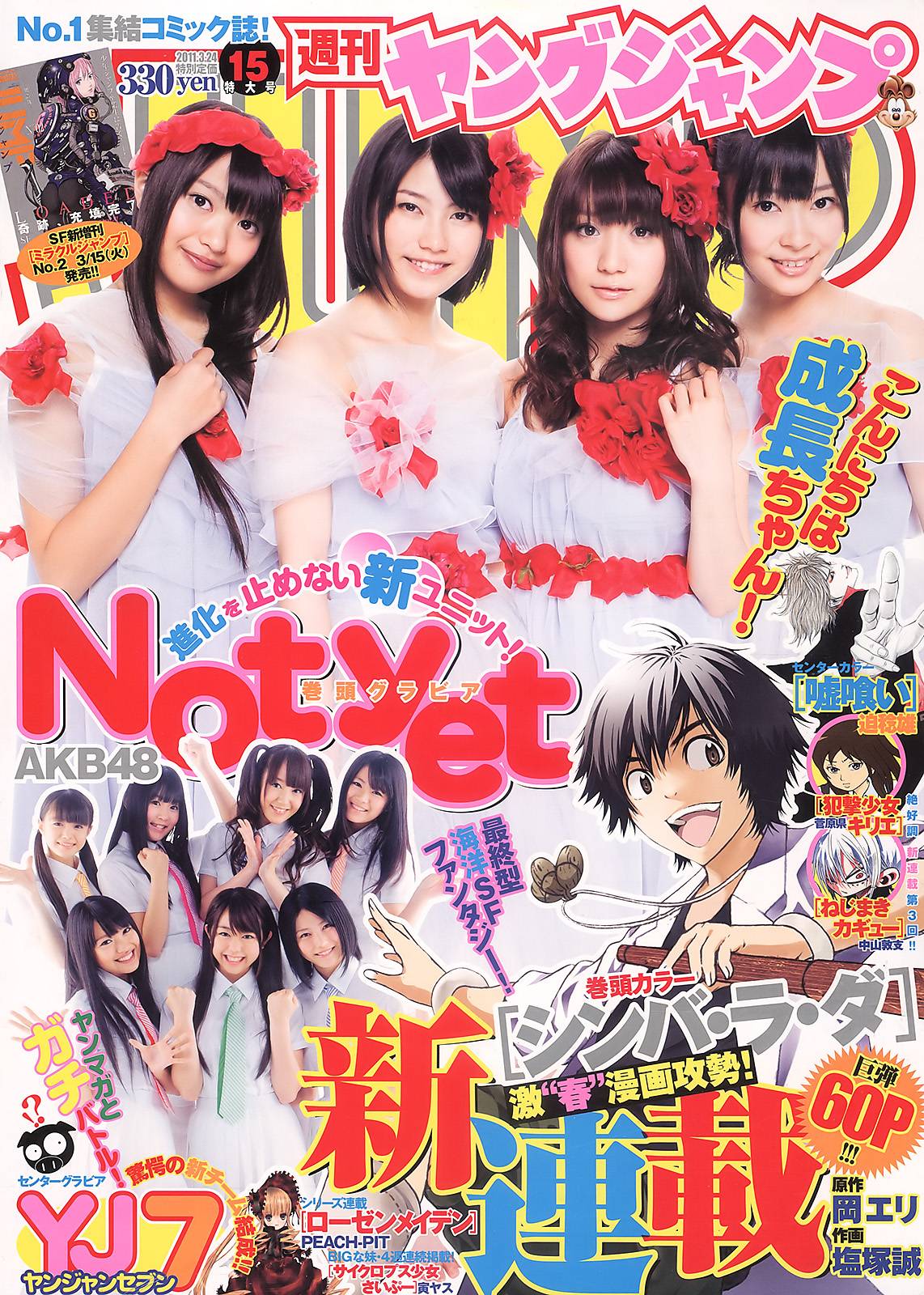 Cover of Weekly Young Jump 2011 15
