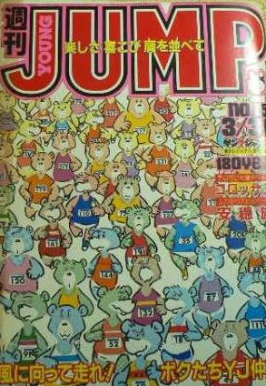 Cover von Weekly Young Jump 1983 15