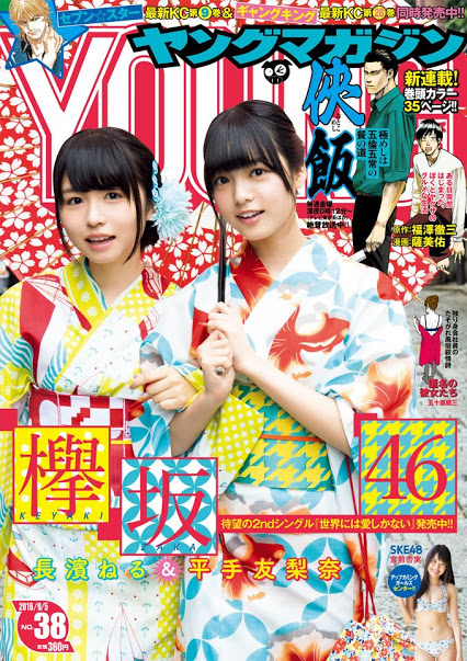 Copertina di Weekly Young Magazine 2016 38