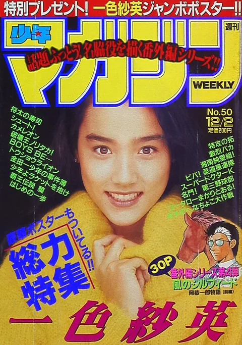 Cover of Weekly Shōnen Magazine 1992 50