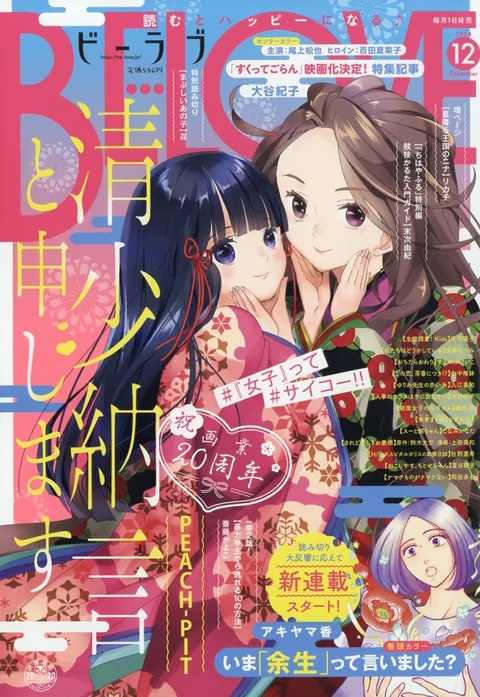 Portada de BE LOVE 2020 12