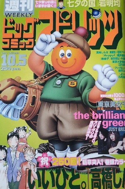 Couverture de Big Comic Spirits 1998 42