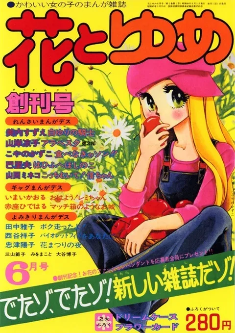 Couverture de Hana to Yume 1974 6