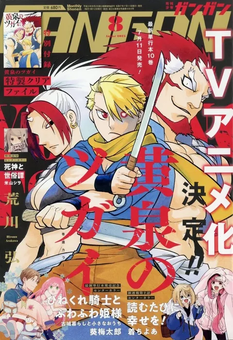 Portada de Monthly Shōnen Gangan 2025 8