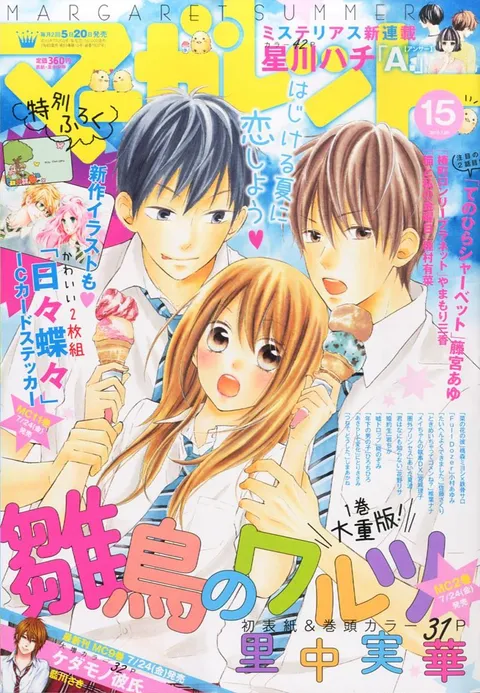 Cover von Margaret 2015 15