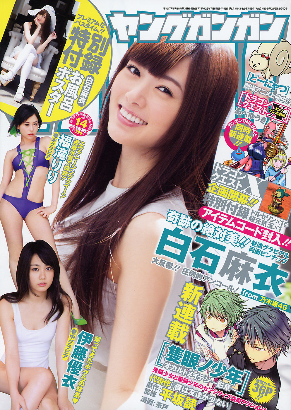 Portada de Young Gangan 2013 14